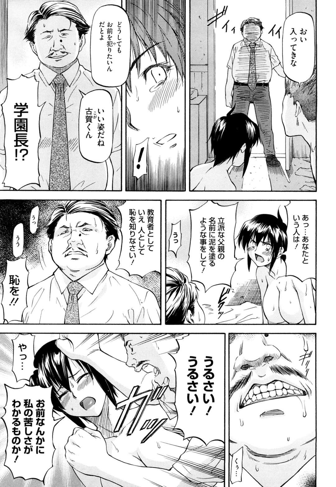 【エロ漫画】【エロ漫画】弱みを握られて男子たちの慰み者になったＪＫ…学園長にも犯されて毎日のようにレイプされて快楽に堕ちる【流一本：守ってあげる 中編】