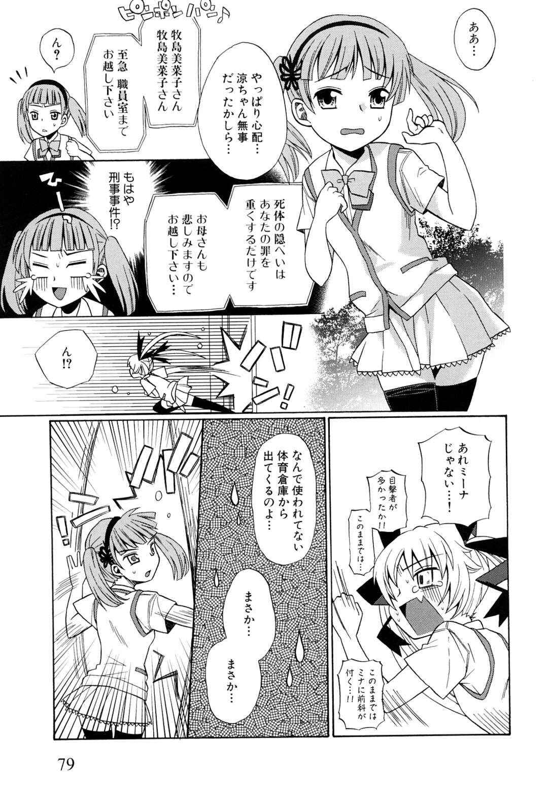 【エロ漫画】【エロ漫画】体育倉庫でレイプされて感じちゃうお姉さん…生挿入されてトロ顔で中出しされると絶頂イキしちゃう【ドバト：第４話 毒と野獣と乙女心】