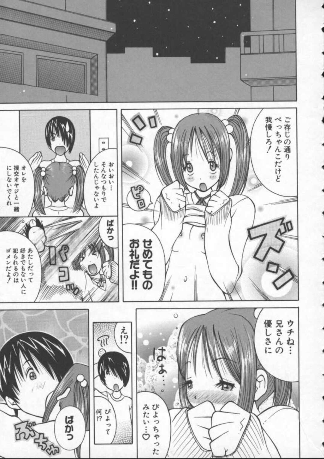 【エロ漫画】【エロ漫画】誘惑しちゃう無垢でかわいい貧乳のツインテールの美少女…イチャイチャとバックの処女喪失でトロ顔に快楽堕ちしちゃう！【ＫＡＳＨＩみちのく：ぺっちゃん娘】