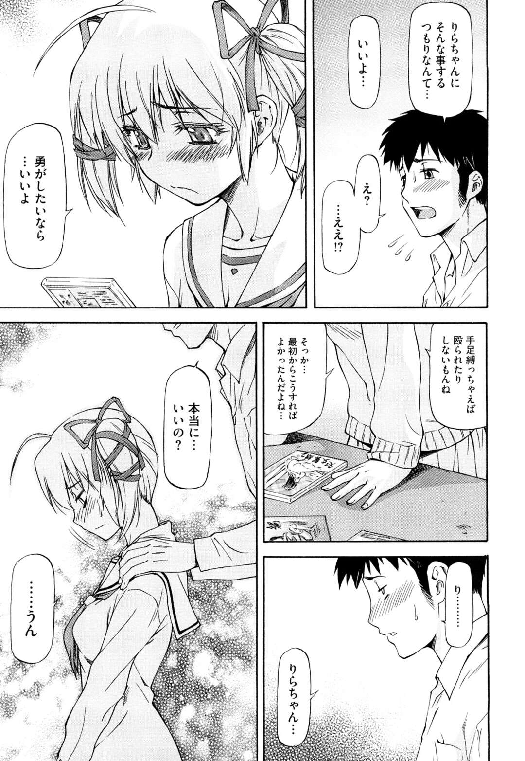 【エロ漫画】【エロ漫画】エッチのときに恥ずかしくて彼氏を殴ってしまうJK彼女…手首を拘束されて体の自由を奪われてることにたまらず逝って緊縛もされアヘりメス奴隷調教されることを望む【流一本：主従？関係】