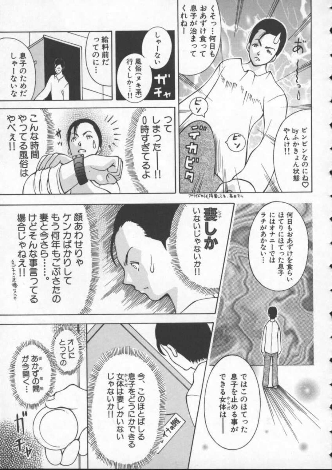 【エロ漫画】【エロ漫画】バーチャルセックスより夫のセックスをしたいグラマーな人妻…だいしゅきホールドの中出しセックスでトロ顔になっちゃう！【ＫＡＳＨＩみちのく：13＋h. ～抗争世界～】