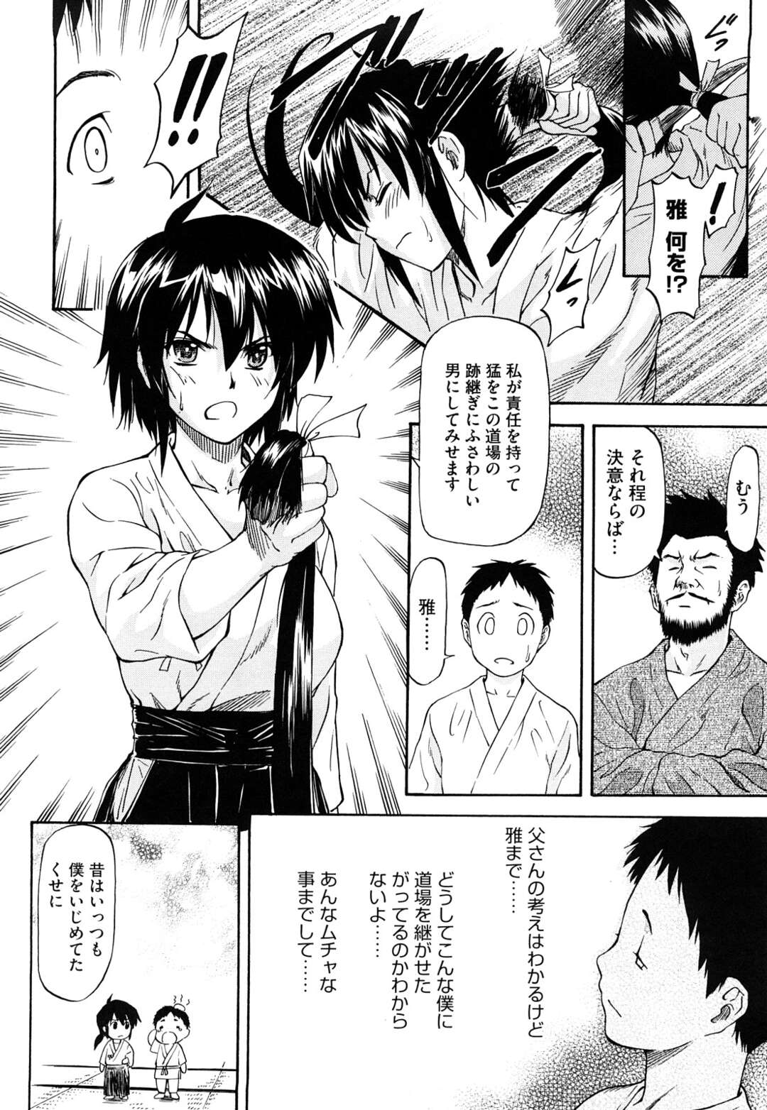 【エロ漫画】【エロ漫画】幼馴染みを守るために男子校に入学した巨乳JK…さらしをムネにまくもDQN達にバレてさらしの下の豊満なバストにぶっかけられ三穴同時に責められる【流一本：守ってあげる・前編】