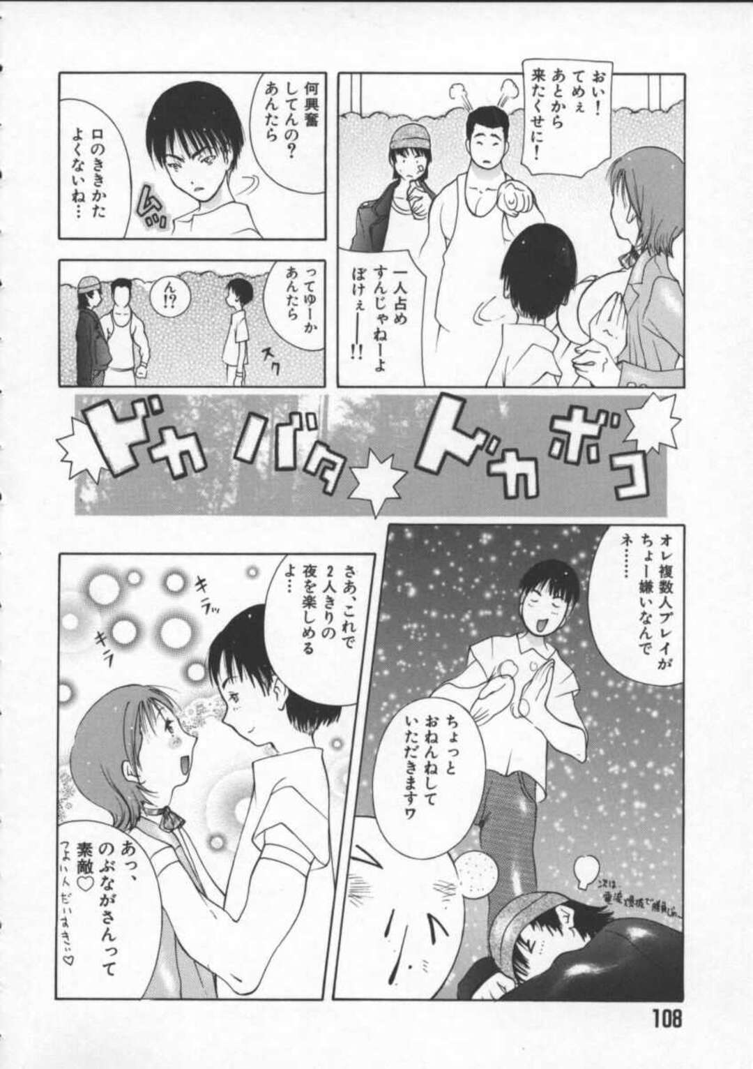 【エロ漫画】【エロ漫画】【エロ漫画】誘惑しちゃうエロかわいい美少女…イチャイチャとキスしてトロ顔に快楽堕ちしちゃう！【ＫＡＳＨＩみちのく：ユー・クレイジーメール】