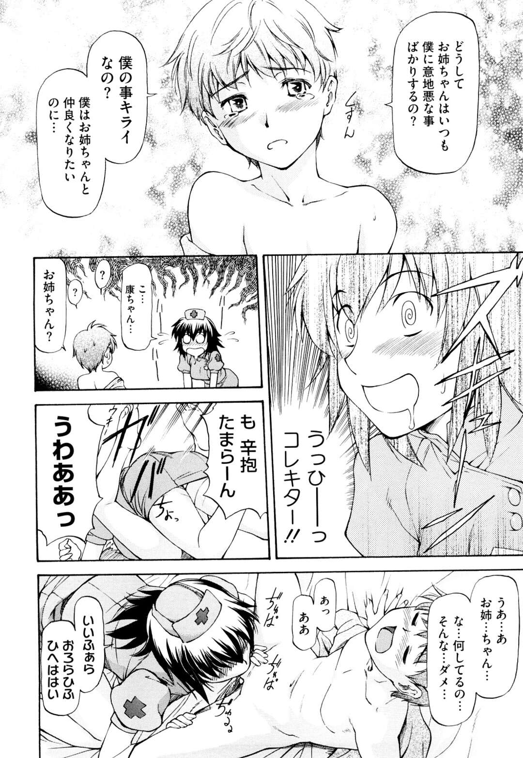 【エロ漫画】【エロ漫画】体調を崩して寝ている従弟の元に看病にやって来たナース服の従姉…フェラやアナル舐めをして興奮した姉に逆レイプされてトロ顔で近親相姦中出しセックスしちゃう【流一本：甘いテンテキ】