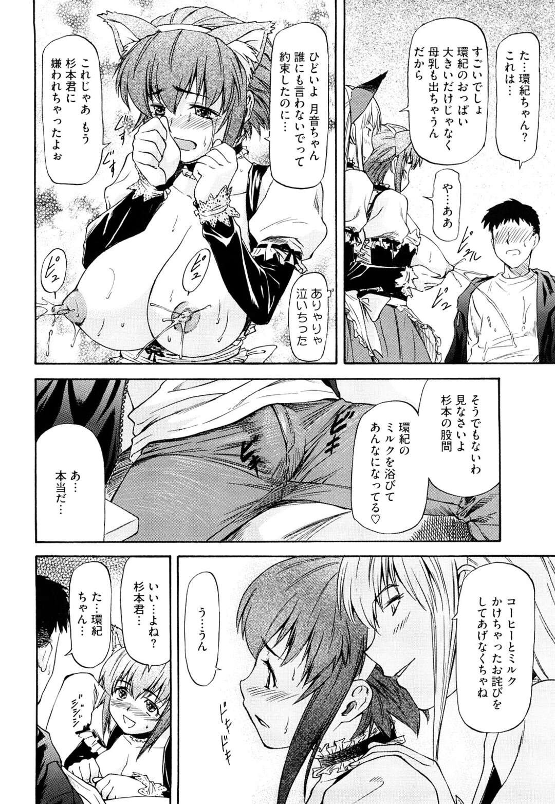 【エロ漫画】【エロ漫画】メイド喫茶で働く爆乳ドジっ子がいつも客に迷惑をかけてお詫びにパイズリすると発情してそのまま生即ハメでセックスして快楽堕ち【流一本：Welcome! うぇるかむ １杯目】