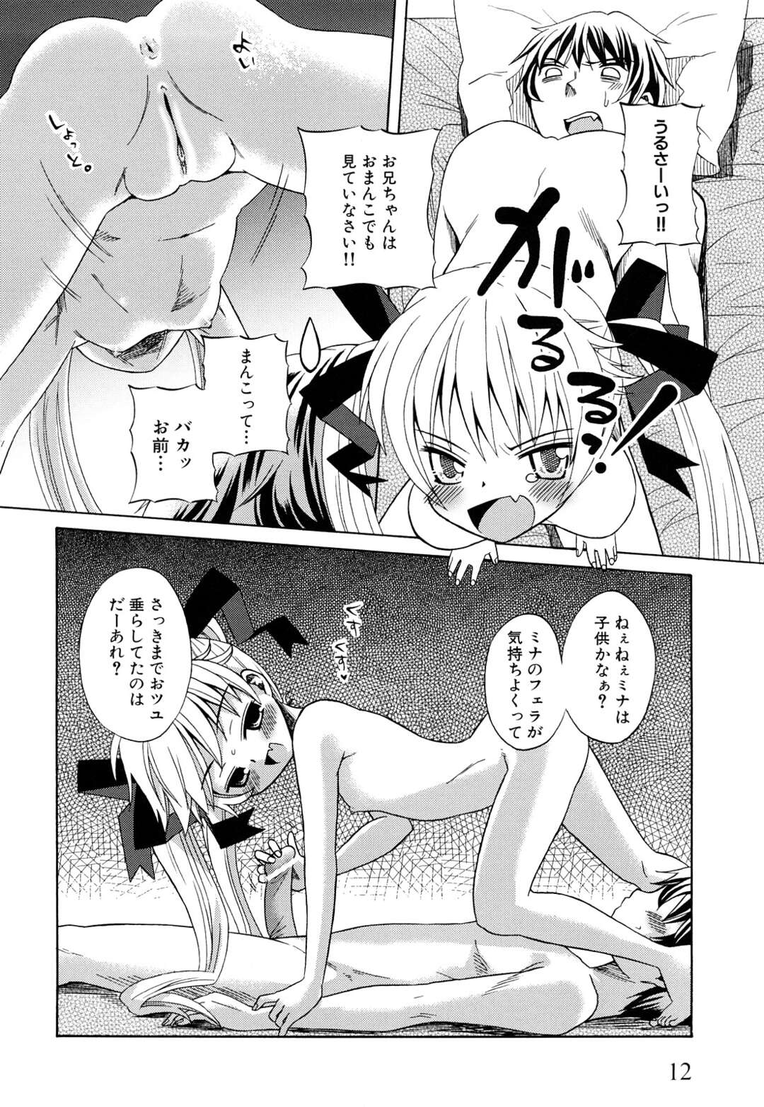 【エロ漫画】【エロ漫画】兄を拘束して逆レイプしちゃう小悪魔妹…フェラをして騎乗位で生ハメ近親相姦セックスしちゃう【ドバト：第1話 お兄ちゃん強襲作戦】