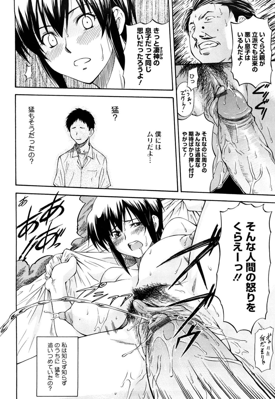 【エロ漫画】【エロ漫画】弱みを握られて男子たちの慰み者になったＪＫ…学園長にも犯されて毎日のようにレイプされて快楽に堕ちる【流一本：守ってあげる 中編】