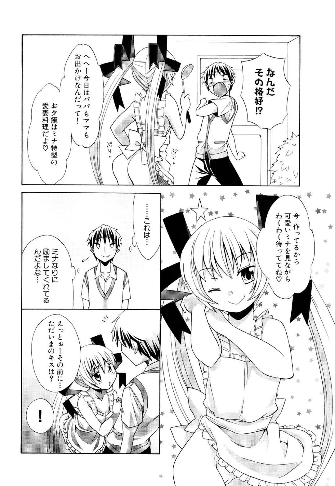 【エロ漫画】【エロ漫画】裸エプロン姿の可愛い妹…兄はたまらず犯したくなってアナルにニンジンぶっこんだまま近親相姦セックス【ドバト：第7話 妹以上恋人以上】