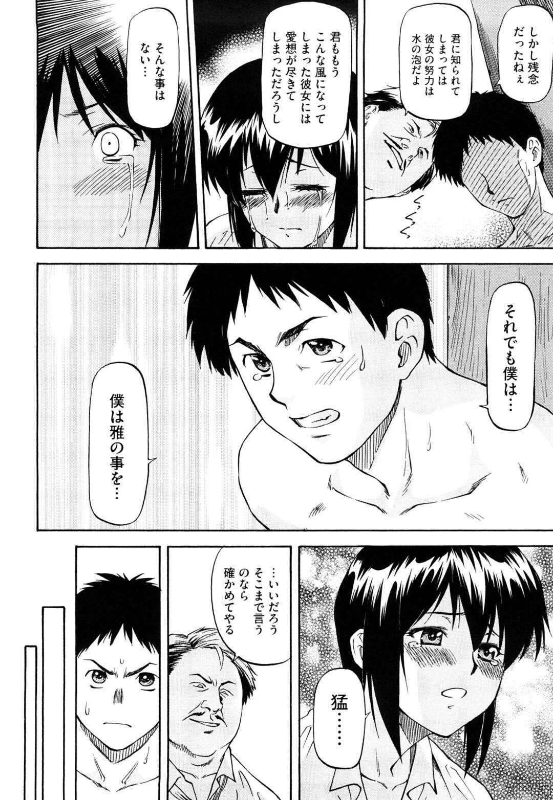 【エロ漫画】【エロ漫画】気絶して目を覚ました彼のチンポを無心でフェラする彼女…調教され続け淫乱になった彼女はコスプレ衣装で彼を逆レイプしながらアナルファックで中出し【流一本：守ってあげる・後編】