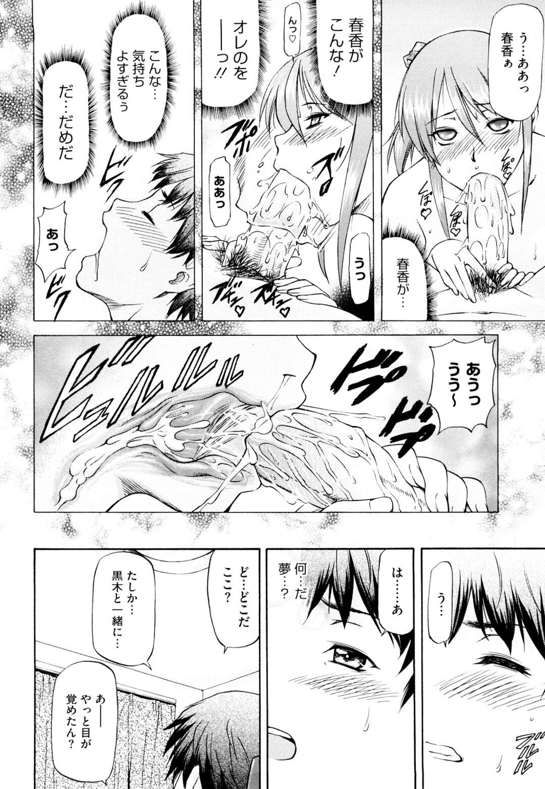 【エロ漫画】【エロ漫画】マジックミラー越しで幼なじみJKが教師とのセクロスでアヘる姿を目の当たりにする男子…もうすっかり調教されきってだらしないイキ顔まで晒す【流一本：カガミごしの告白】