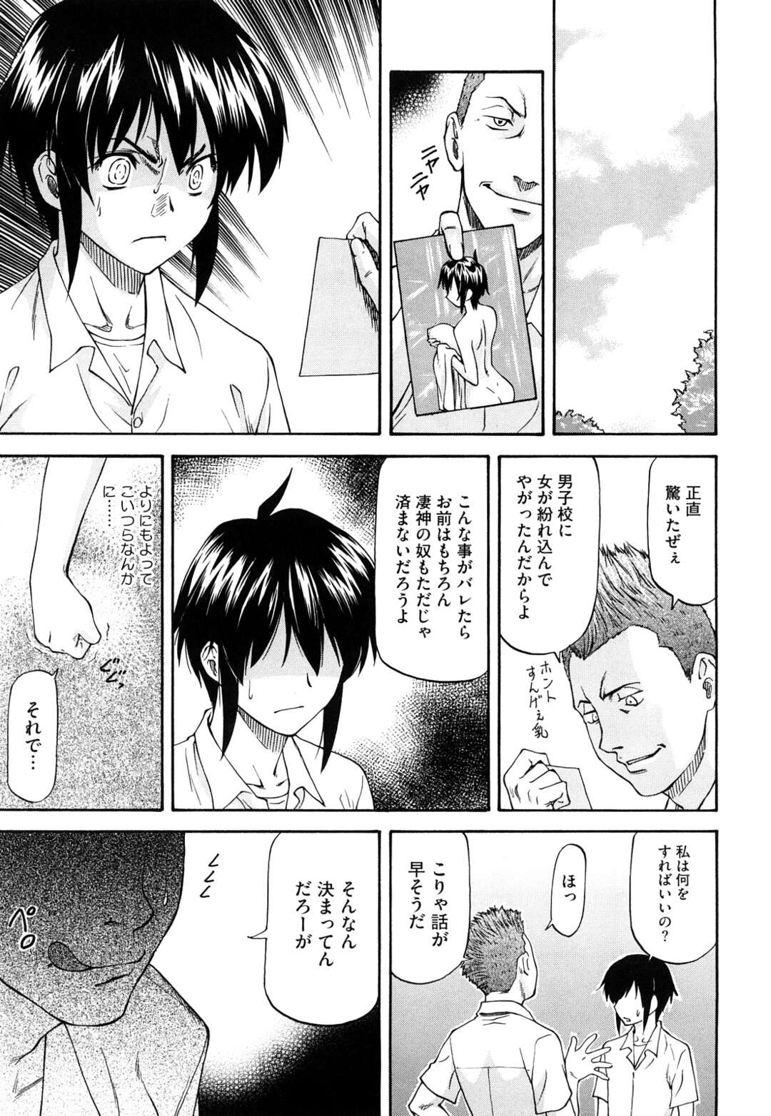 【エロ漫画】【エロ漫画】幼馴染みを守るために男子校に入学した巨乳JK…さらしをムネにまくもDQN達にバレてさらしの下の豊満なバストにぶっかけられ三穴同時に責められる【流一本：守ってあげる・前編】