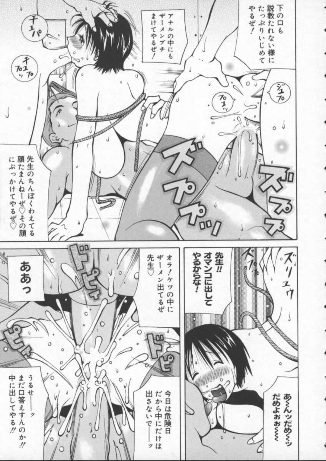 【エロ漫画】【エロ漫画】生徒に拷問され調教されちゃう女教師…フェラでザーメンまみれにされるとしだいにトロ顔でアクメ堕ちしちゃう【KASHIみちのく：REPE CLUB】