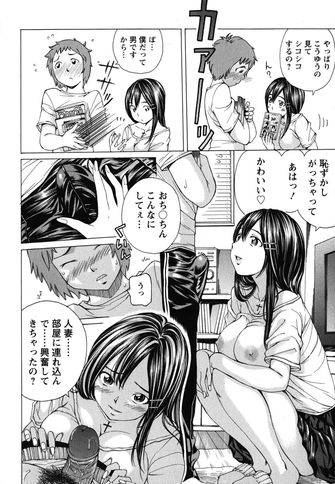 【エロ漫画】【エロ漫画】旦那の優しいSEXに物足らない奥さん…隣人をフェラで誘惑して生ハメ中出し激しい不倫セックスしてる【野原ひろみ：人妻がとまらない】