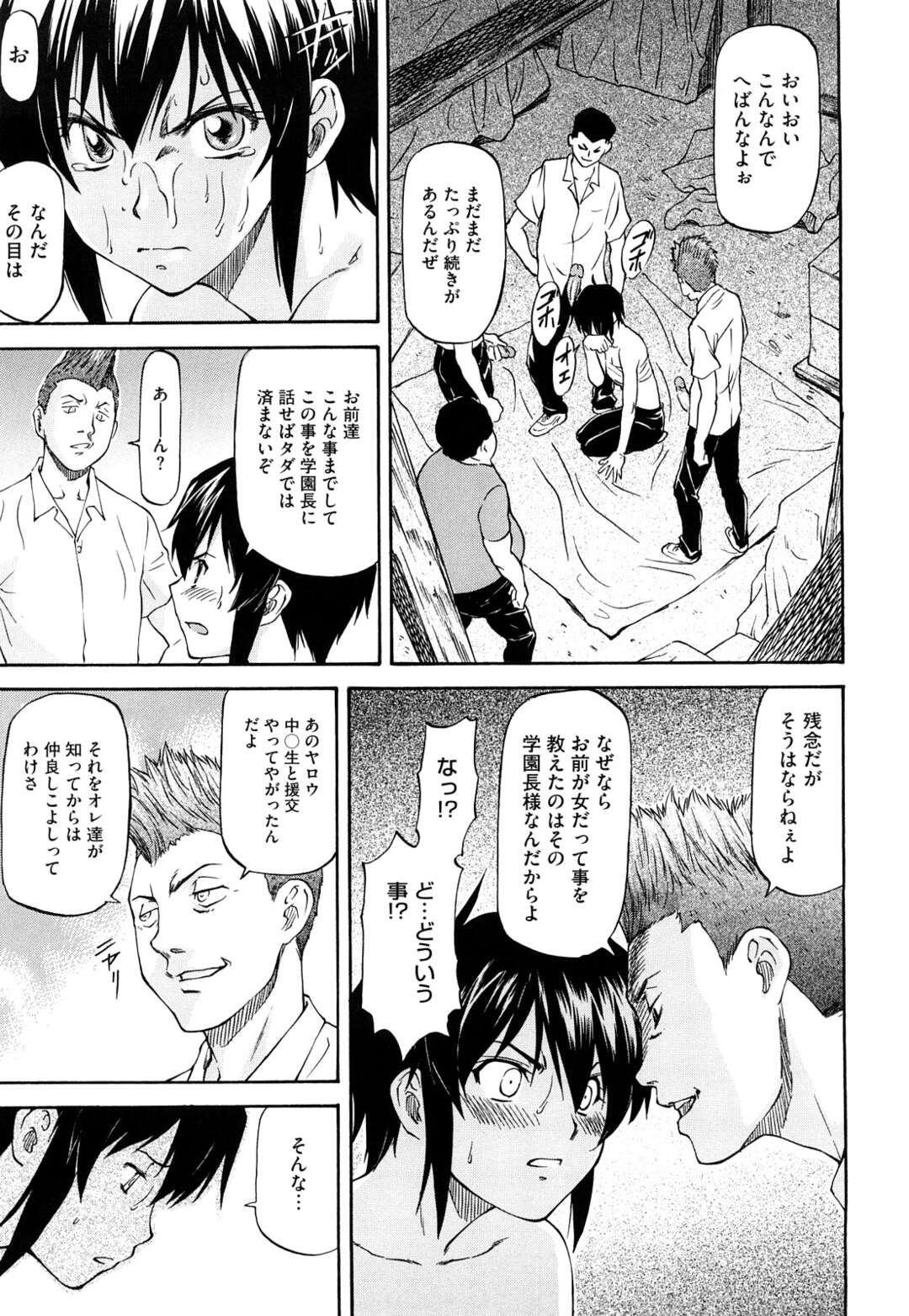 【エロ漫画】【エロ漫画】幼馴染みを守るために男子校に入学した巨乳JK…さらしをムネにまくもDQN達にバレてさらしの下の豊満なバストにぶっかけられ三穴同時に責められる【流一本：守ってあげる・前編】