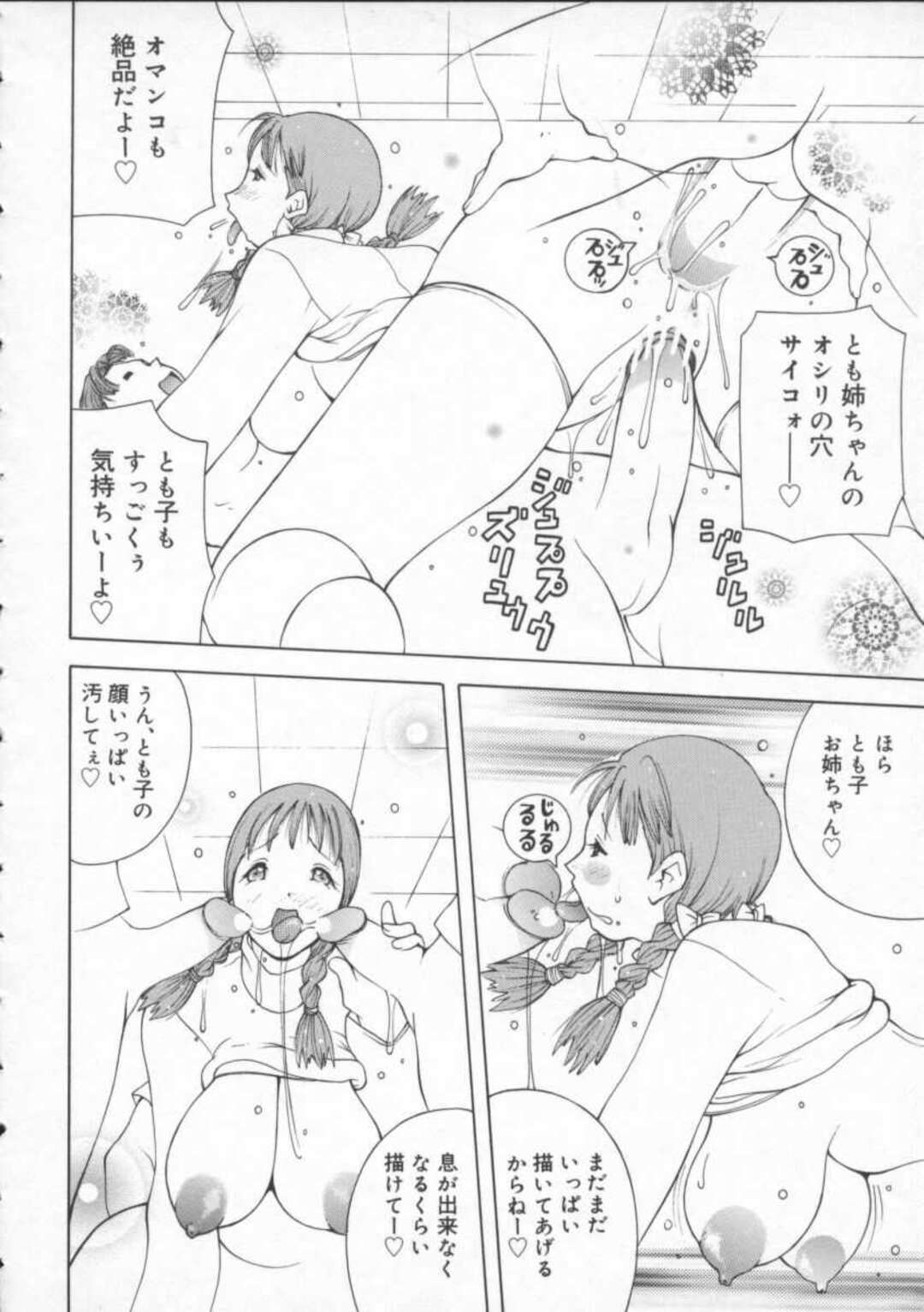 【エロ漫画】【エロ漫画】誘惑しちゃうエロかわいいお姉さん…イチャイチャと乳首責めされちゃってトロ顔に快楽堕ちしちゃう！【KASHIみちのく：描き辺】