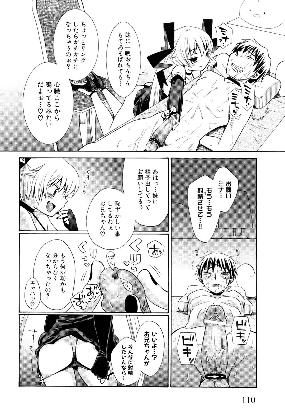 【エロ漫画】【エロ漫画】男性を拘束して逆レイプしちゃう小悪魔ロリ娘…足コキをしたり騎乗位で生ハメトロ顔で中出しセックスしちゃう【ドバト：純愛以上レイプ未満～りとるらびっつ】