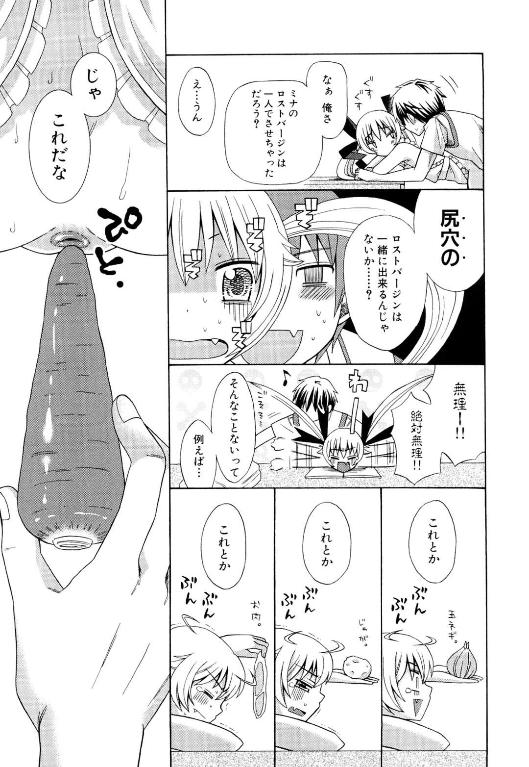 【エロ漫画】【エロ漫画】裸エプロン姿の可愛い妹…兄はたまらず犯したくなってアナルにニンジンぶっこんだまま近親相姦セックス【ドバト：第7話 妹以上恋人以上】