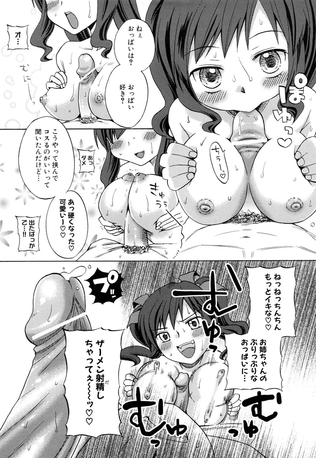 【エロ漫画】【エロ漫画】お風呂で弟ｗ襲っちゃう淫乱巨乳のお姉さん…パイズリフェラや騎乗位で生ハメ近親相姦セックスしちゃう【ドバト：第２話お姉ちゃんタイフーン！】