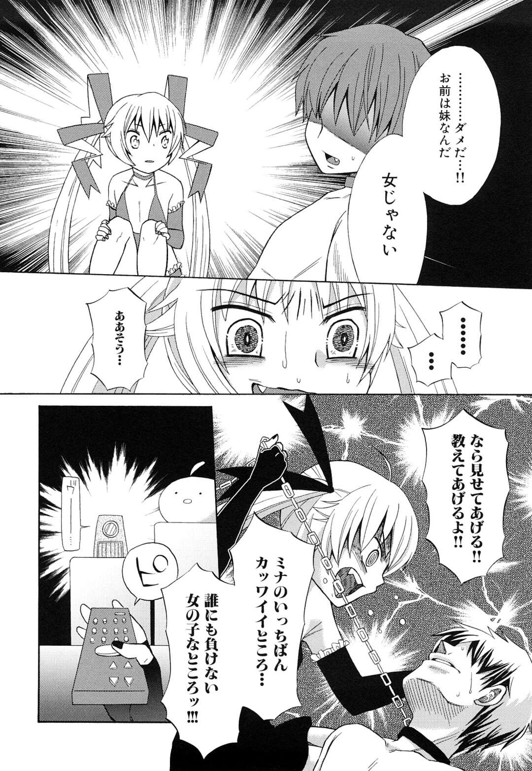 【エロ漫画】【エロ漫画】男性を拘束して逆レイプしちゃう小悪魔ロリ娘…足コキをしたり騎乗位で生ハメトロ顔で中出しセックスしちゃう【ドバト：純愛以上レイプ未満～りとるらびっつ】