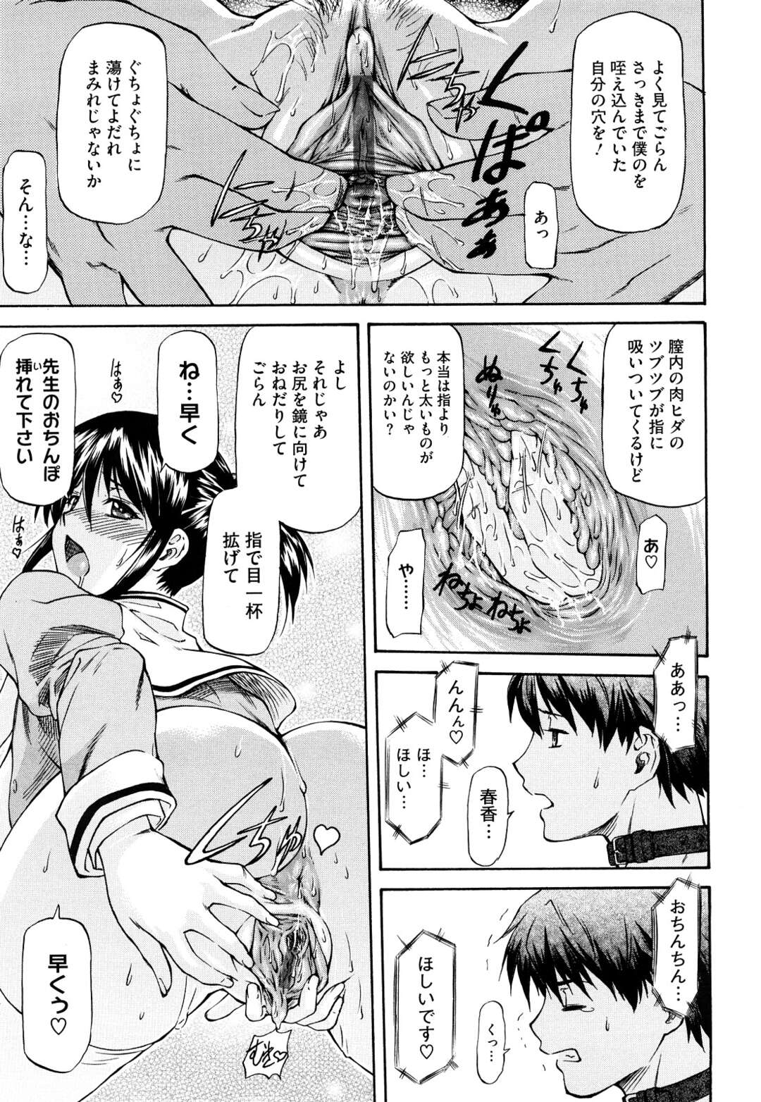 【エロ漫画】【エロ漫画】マジックミラー越しで幼なじみJKが教師とのセクロスでアヘる姿を目の当たりにする男子…もうすっかり調教されきってだらしないイキ顔まで晒す【流一本：カガミごしの告白】