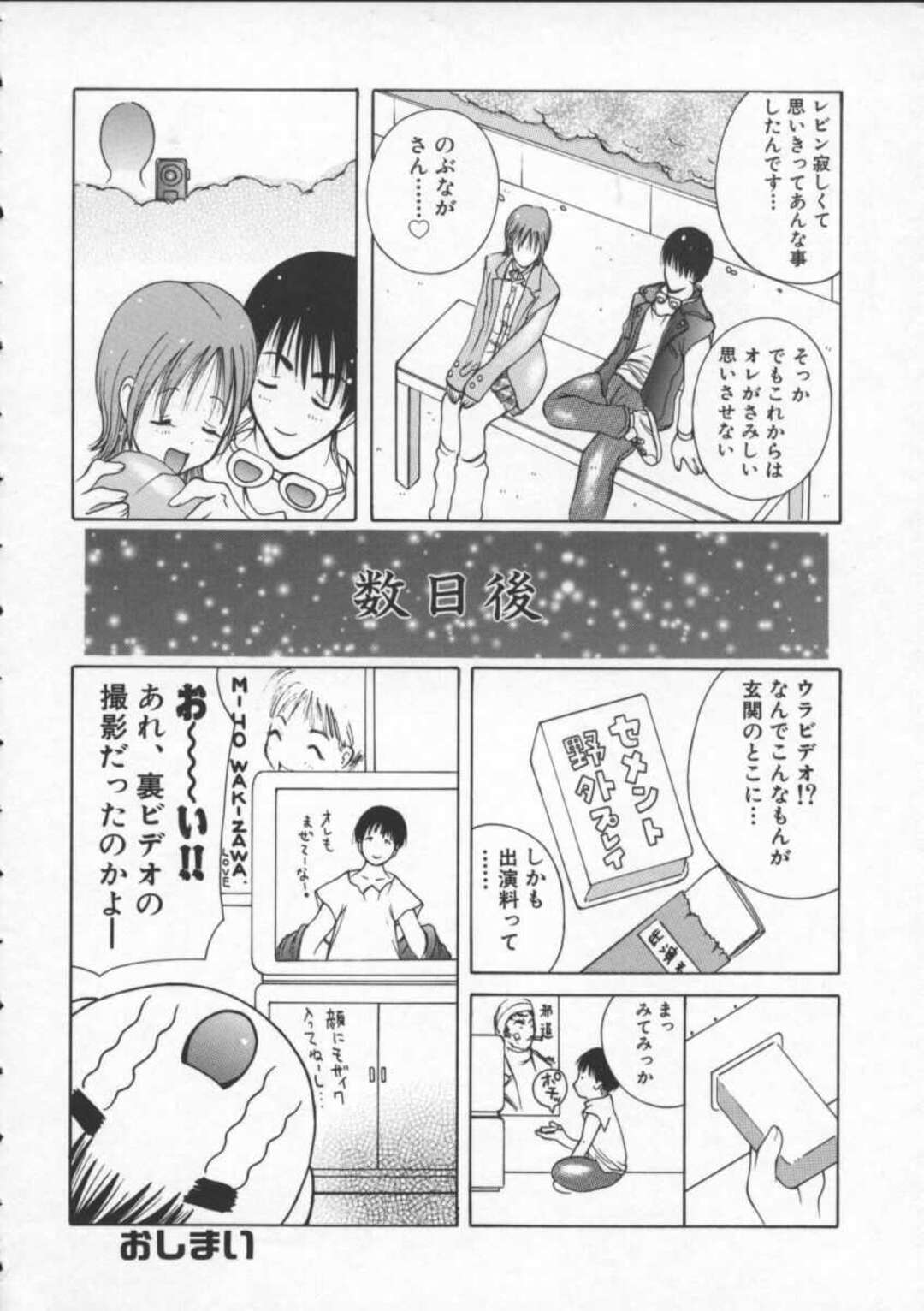 【エロ漫画】【エロ漫画】【エロ漫画】誘惑しちゃうエロかわいい美少女…イチャイチャとキスしてトロ顔に快楽堕ちしちゃう！【ＫＡＳＨＩみちのく：ユー・クレイジーメール】