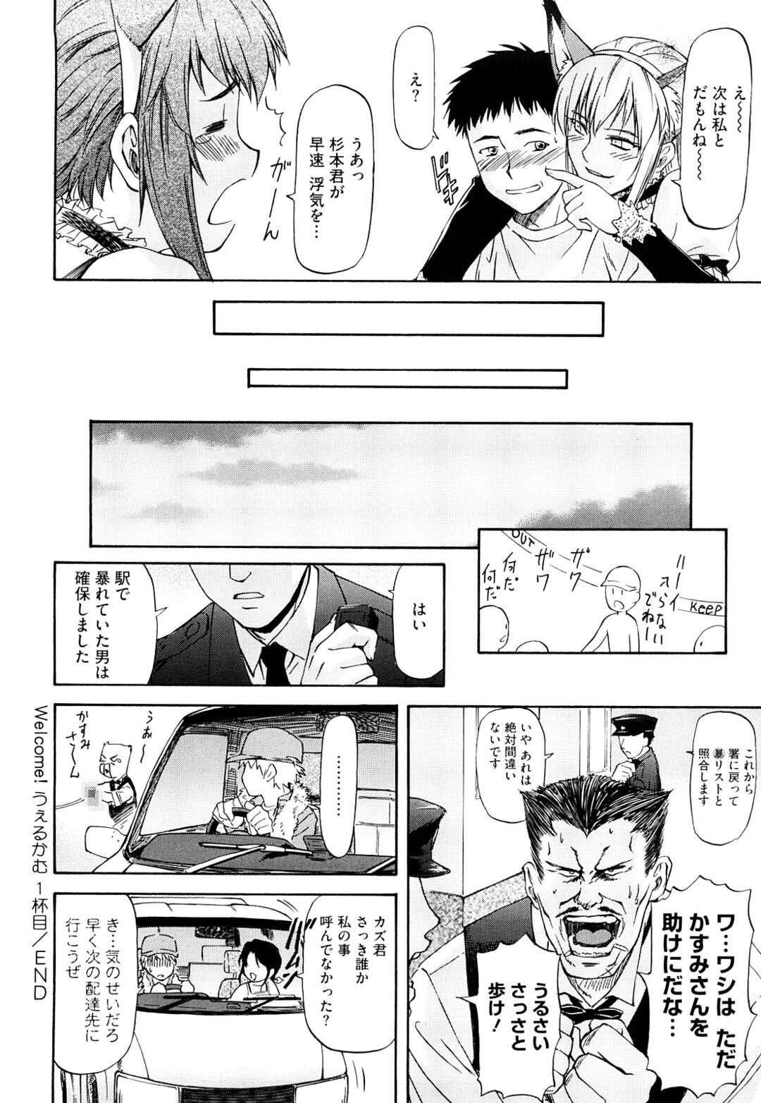 【エロ漫画】【エロ漫画】メイド喫茶で働く爆乳ドジっ子がいつも客に迷惑をかけてお詫びにパイズリすると発情してそのまま生即ハメでセックスして快楽堕ち【流一本：Welcome! うぇるかむ １杯目】