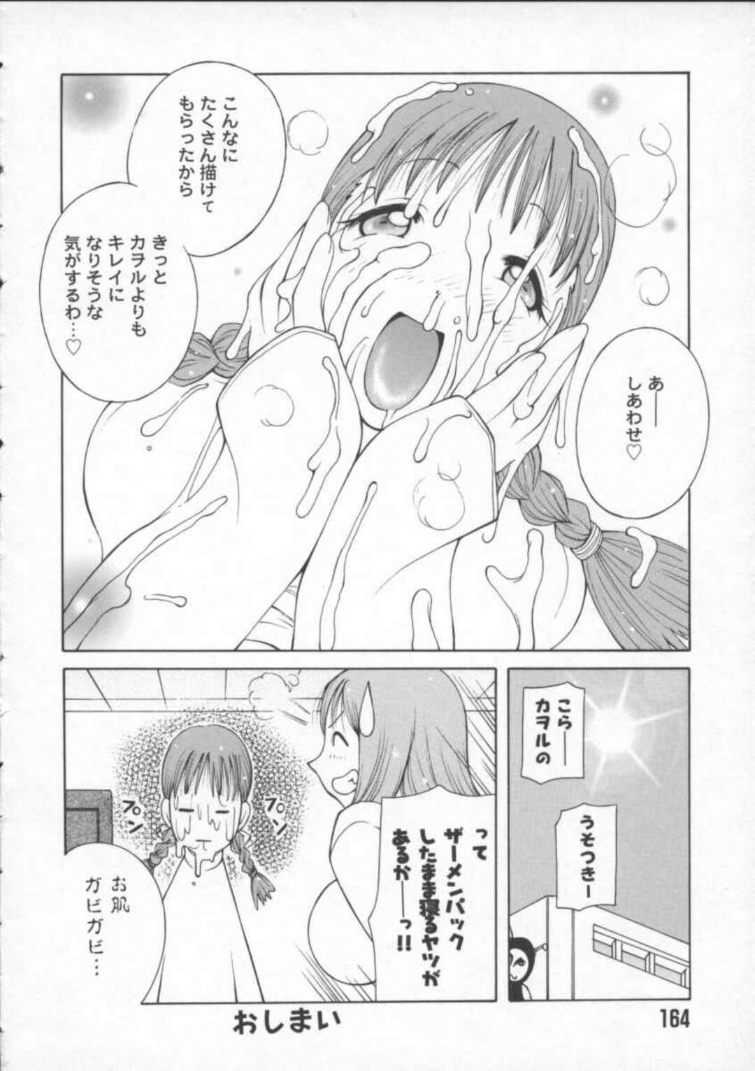 【エロ漫画】【エロ漫画】誘惑しちゃうエロかわいいお姉さん…イチャイチャと乳首責めされちゃってトロ顔に快楽堕ちしちゃう！【KASHIみちのく：描き辺】