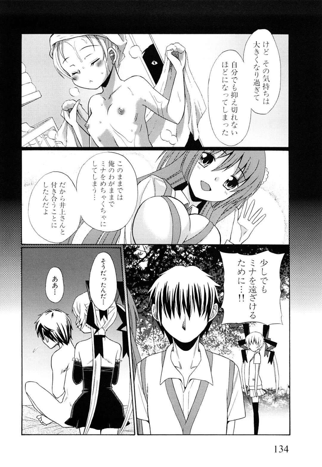 【エロ漫画】【エロ漫画】オナホ用アンドロイドが急停止したら新しい貧乳ロボットがヤッてきた…騎乗位ファックお互い絶頂イキしながら性欲解消しちゃう【ドバト：第6話美奈子、吼える。】