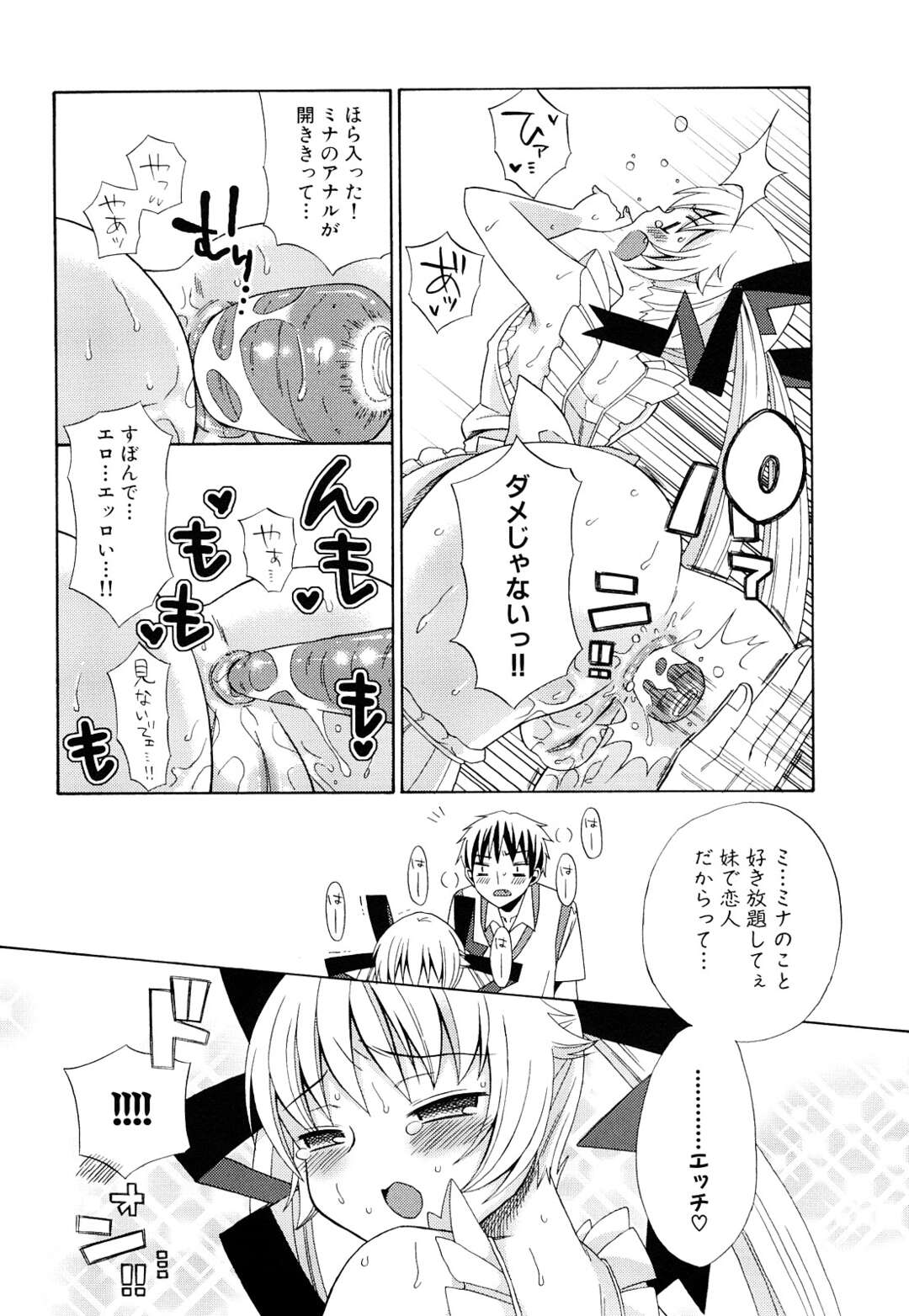 【エロ漫画】【エロ漫画】裸エプロン姿の可愛い妹…兄はたまらず犯したくなってアナルにニンジンぶっこんだまま近親相姦セックス【ドバト：第7話 妹以上恋人以上】