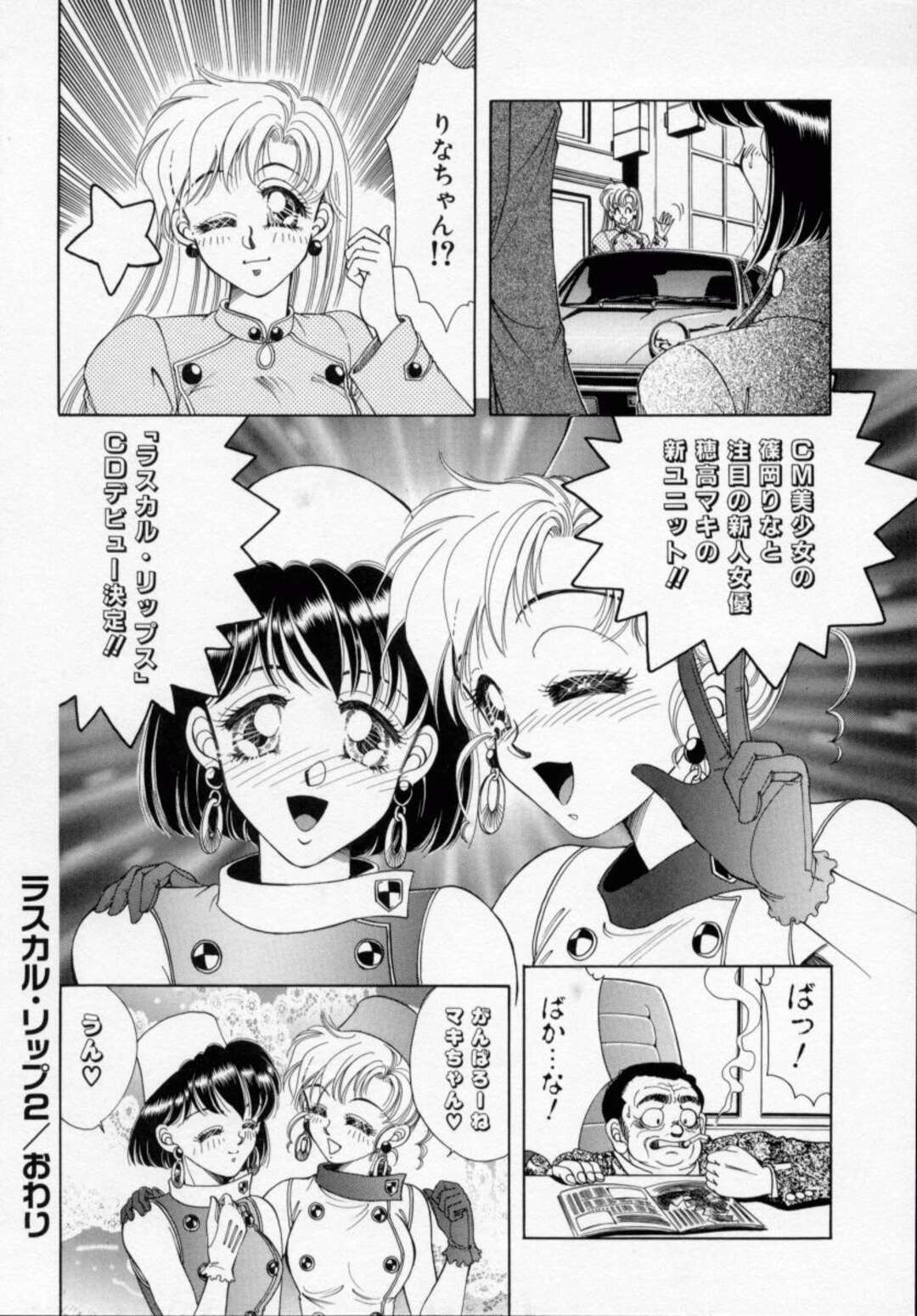 【エロ漫画】【エロ漫画】事務所から干されて田舎に帰ることになった美少女にサインをお願いされるアイドルお姉さん…キスをして乳首舐めや手マンをしていちゃラブレズセックスしちゃう【かすみありさ：ラスカル・リップ２】