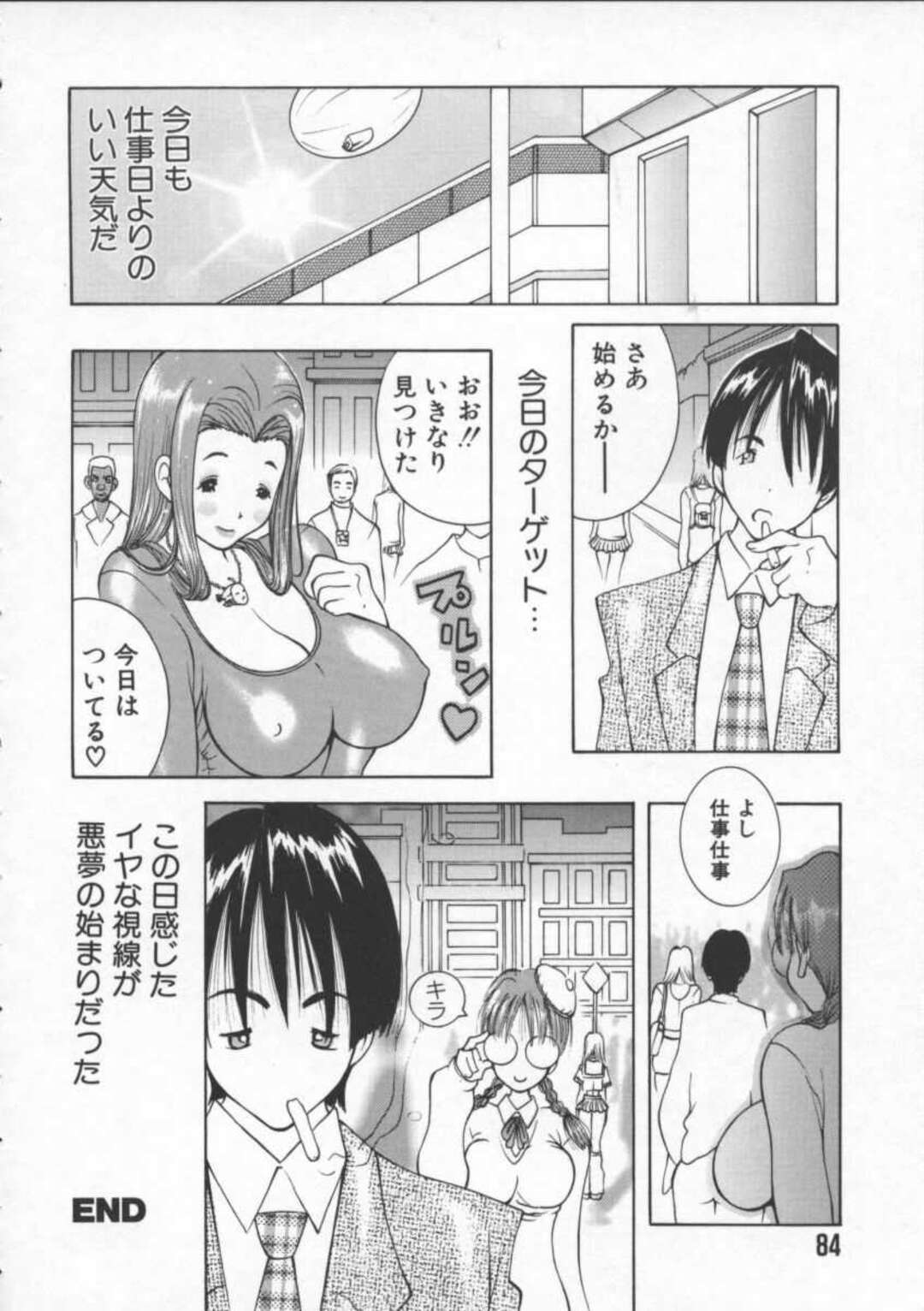 【エロ漫画】【エロ漫画】襲われちゃって嬉しい爆乳すぎる眼鏡の美少女…フェラしたり乳首責めされちゃって快楽堕ちしちゃう！【KASHIみちのく：THEストーカー】