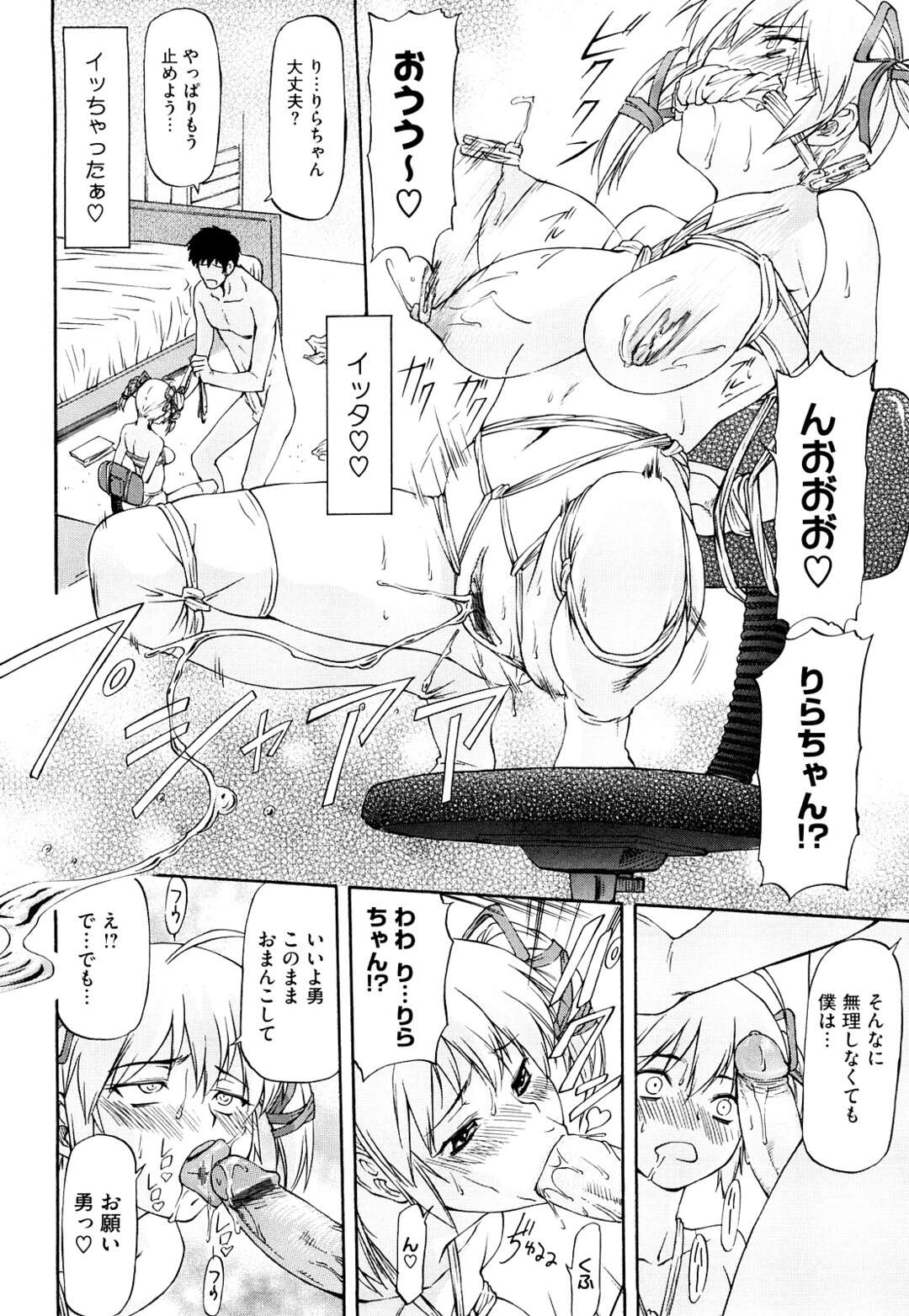 【エロ漫画】【エロ漫画】エッチのときに恥ずかしくて彼氏を殴ってしまうJK彼女…手首を拘束されて体の自由を奪われてることにたまらず逝って緊縛もされアヘりメス奴隷調教されることを望む【流一本：主従？関係】