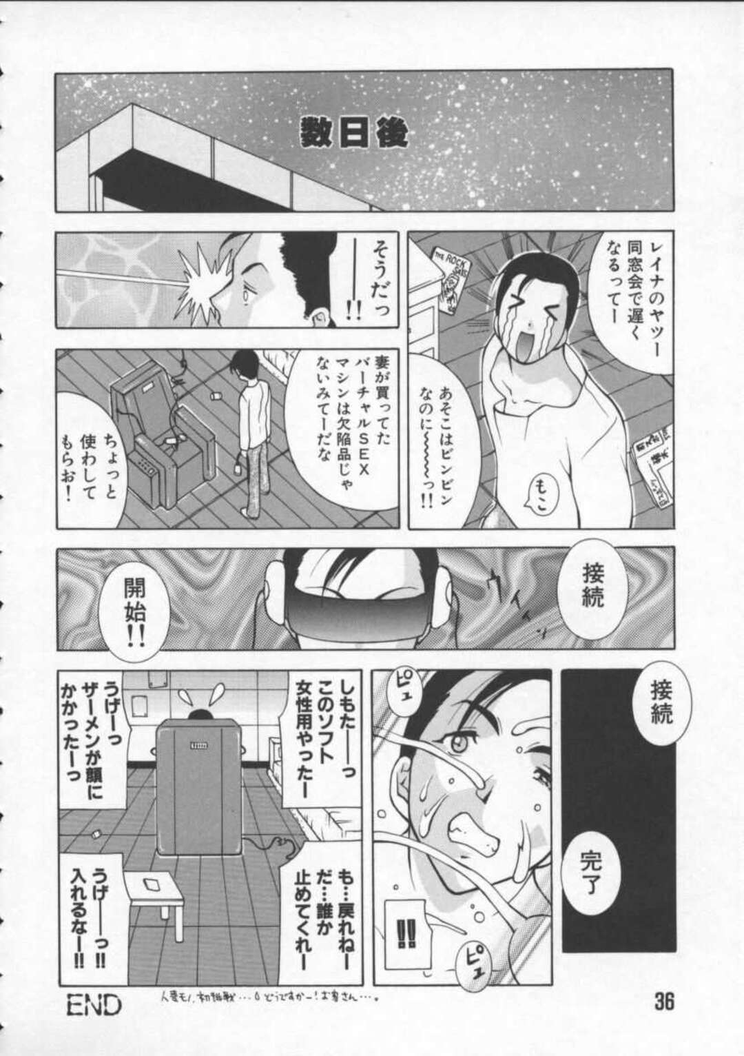 【エロ漫画】【エロ漫画】バーチャルセックスより夫のセックスをしたいグラマーな人妻…だいしゅきホールドの中出しセックスでトロ顔になっちゃう！【ＫＡＳＨＩみちのく：13＋h. ～抗争世界～】