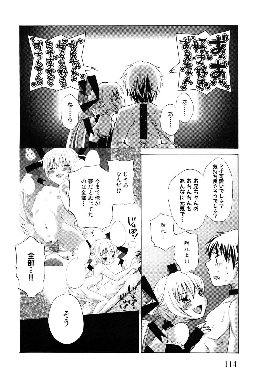 【エロ漫画】【エロ漫画】男性を拘束して逆レイプしちゃう小悪魔ロリ娘…足コキをしたり騎乗位で生ハメトロ顔で中出しセックスしちゃう【ドバト：純愛以上レイプ未満～りとるらびっつ】