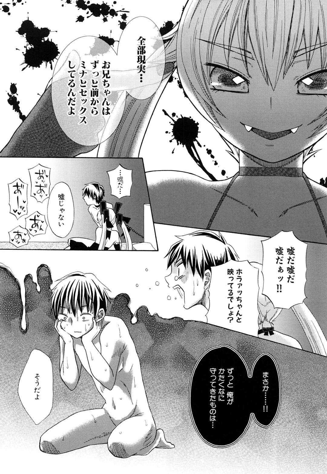 【エロ漫画】【エロ漫画】男性を拘束して逆レイプしちゃう小悪魔ロリ娘…足コキをしたり騎乗位で生ハメトロ顔で中出しセックスしちゃう【ドバト：純愛以上レイプ未満～りとるらびっつ】