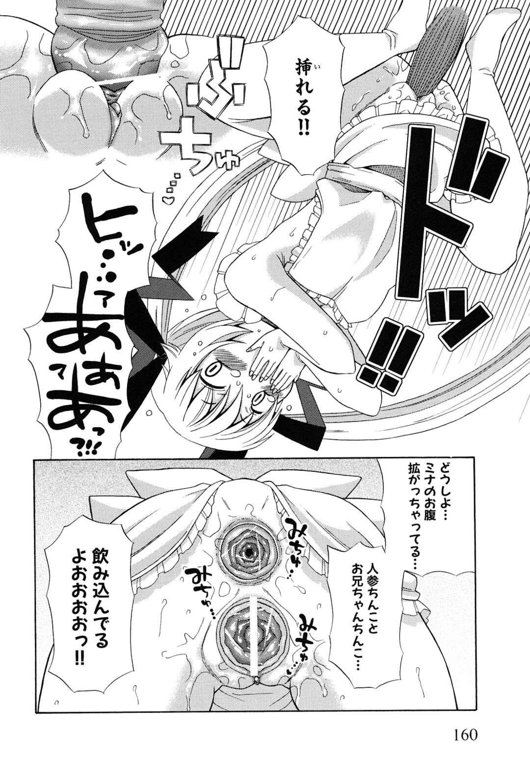 【エロ漫画】【エロ漫画】裸エプロン姿の可愛い妹…兄はたまらず犯したくなってアナルにニンジンぶっこんだまま近親相姦セックス【ドバト：第7話 妹以上恋人以上】