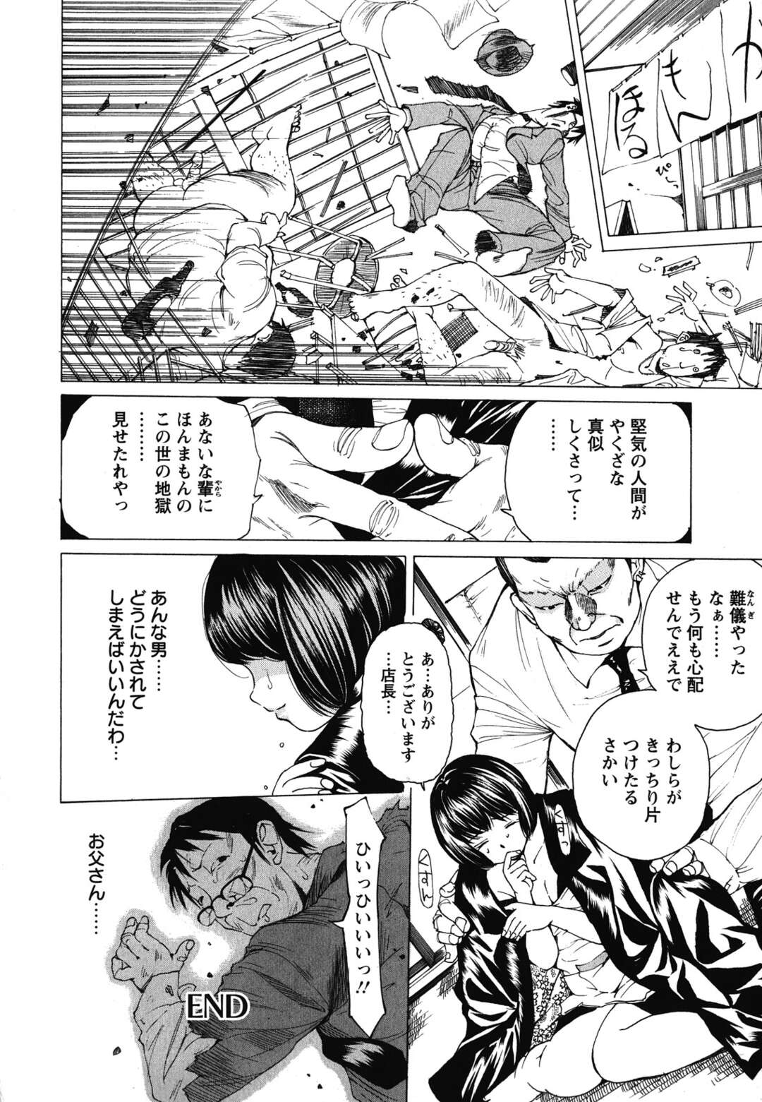 【エロ漫画】【エロ漫画】親の借金のカタに開発レイプされる美少女…さらにバイト中の居酒屋で天狗のお面をつけた男二人に輪姦され絶体絶命【野原ひろみ：かごのなか】