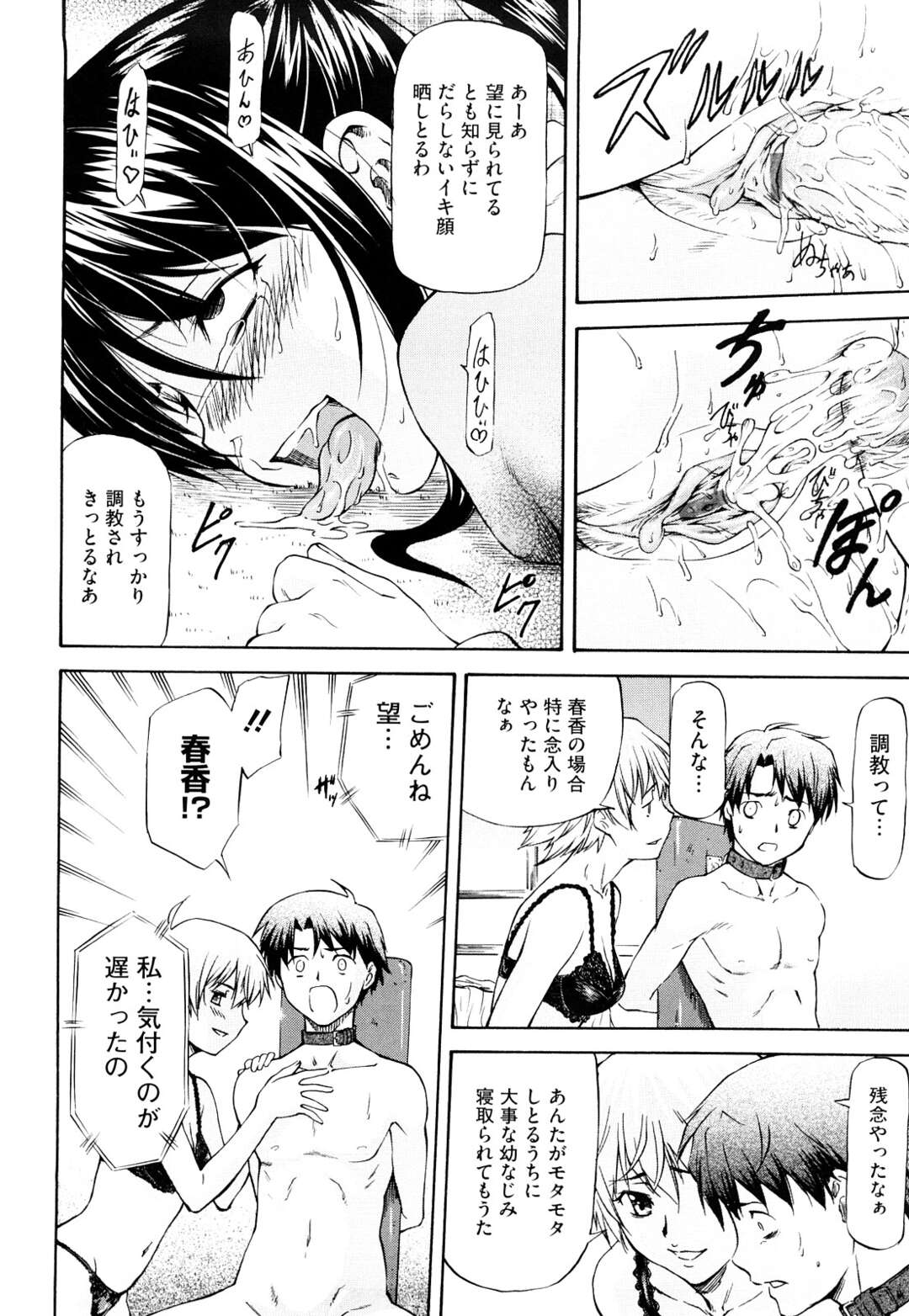 【エロ漫画】【エロ漫画】マジックミラー越しで幼なじみJKが教師とのセクロスでアヘる姿を目の当たりにする男子…もうすっかり調教されきってだらしないイキ顔まで晒す【流一本：カガミごしの告白】