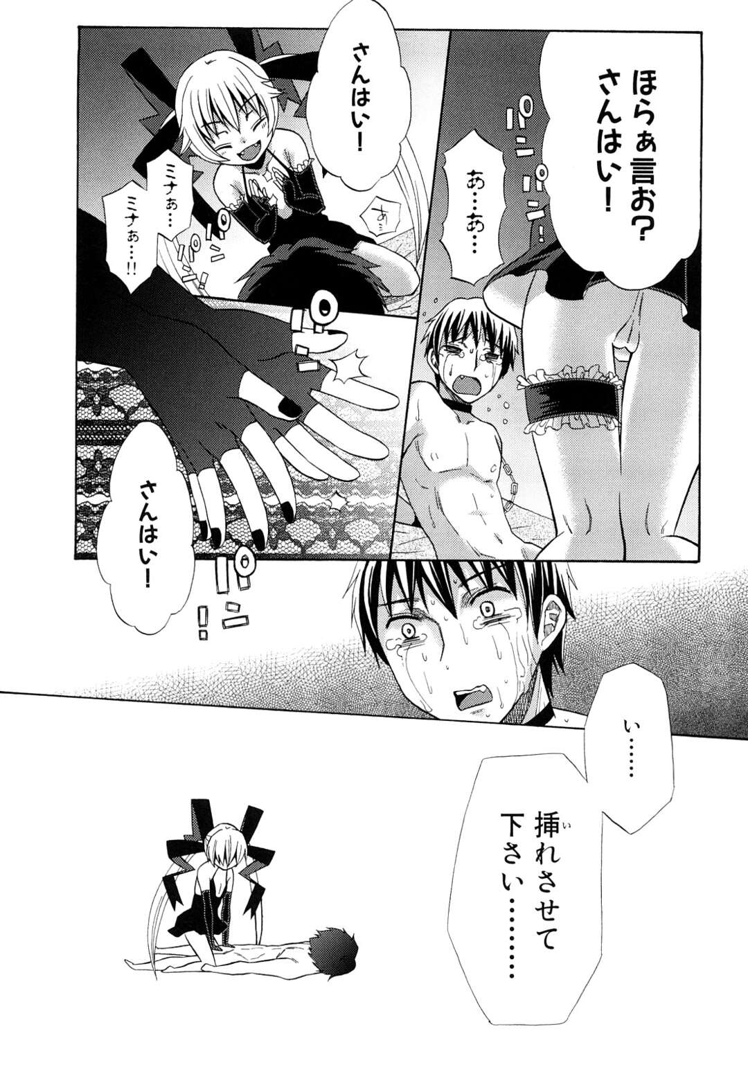 【エロ漫画】【エロ漫画】男性を拘束して逆レイプしちゃう小悪魔ロリ娘…足コキをしたり騎乗位で生ハメトロ顔で中出しセックスしちゃう【ドバト：純愛以上レイプ未満～りとるらびっつ】