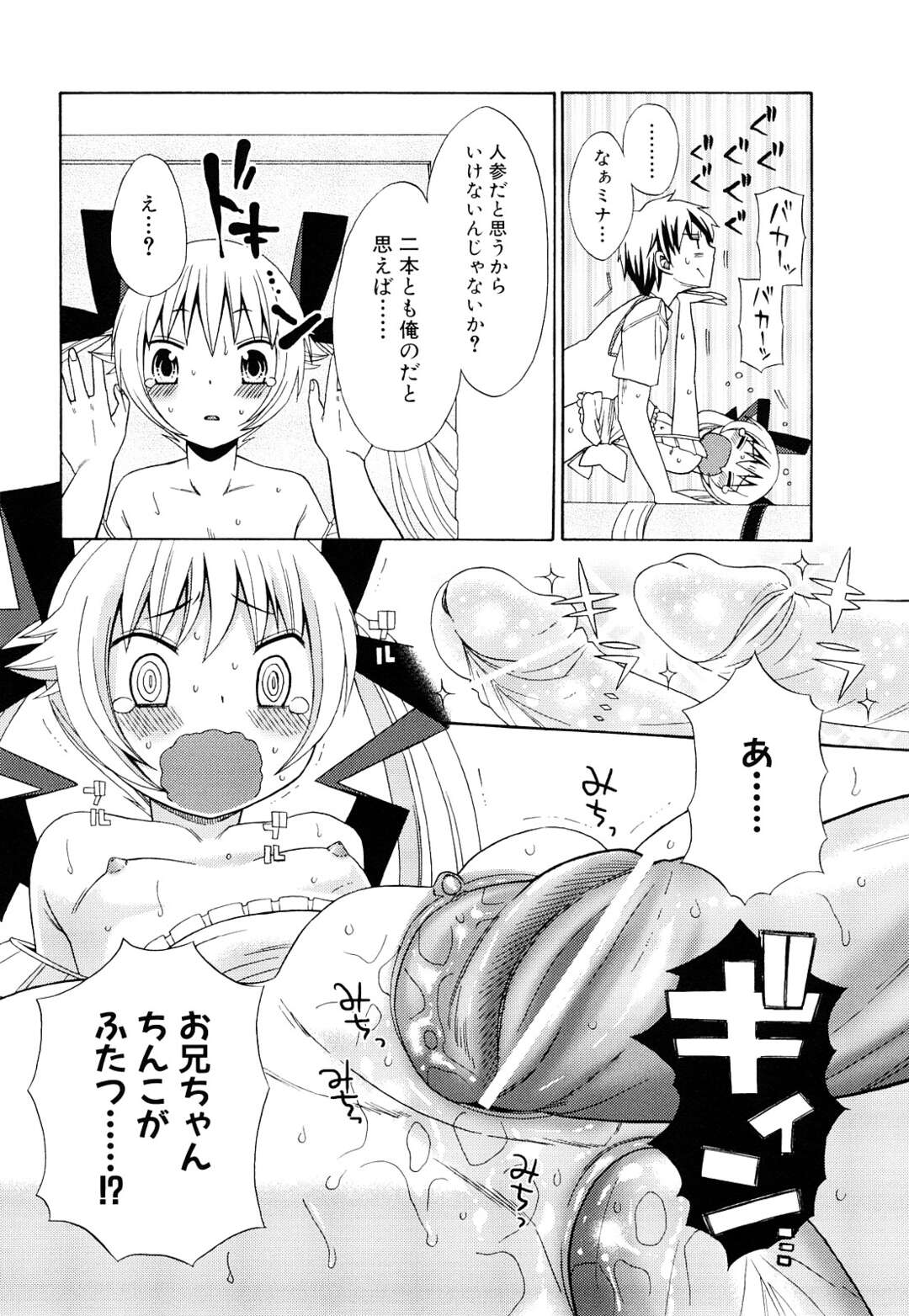 【エロ漫画】【エロ漫画】裸エプロン姿の可愛い妹…兄はたまらず犯したくなってアナルにニンジンぶっこんだまま近親相姦セックス【ドバト：第7話 妹以上恋人以上】