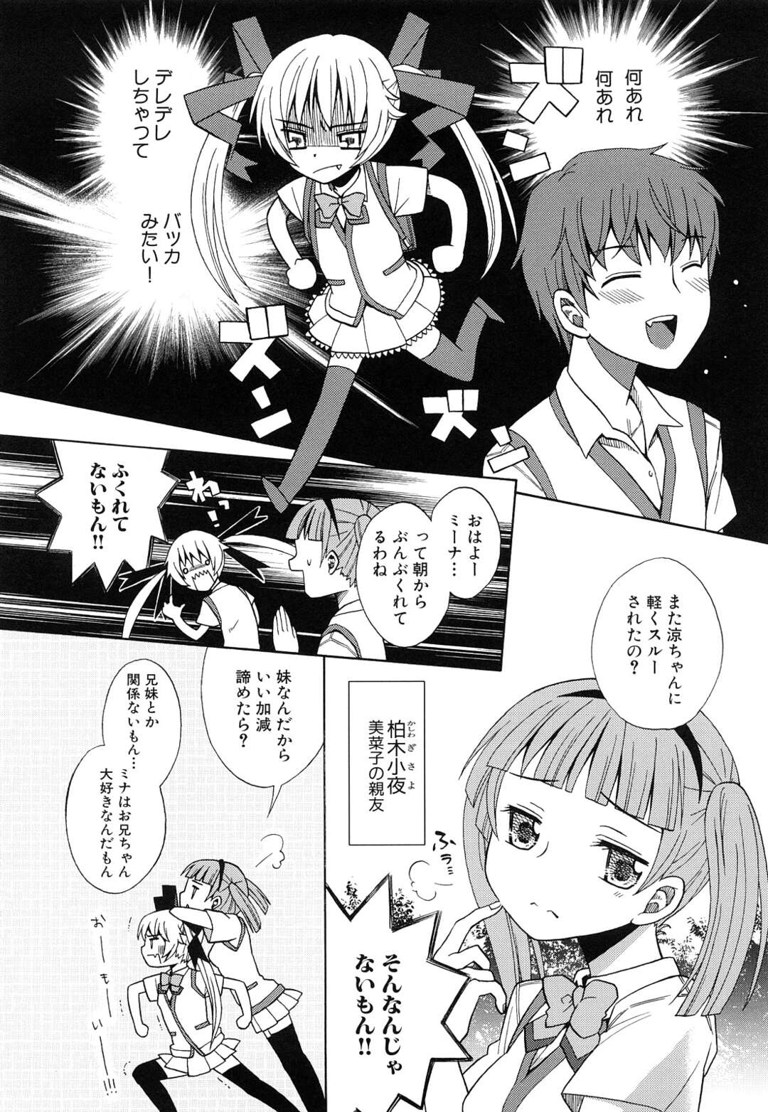 【エロ漫画】【エロ漫画】兄を拘束して逆レイプしちゃう小悪魔妹…フェラをして騎乗位で生ハメ近親相姦セックスしちゃう【ドバト：第1話 お兄ちゃん強襲作戦】