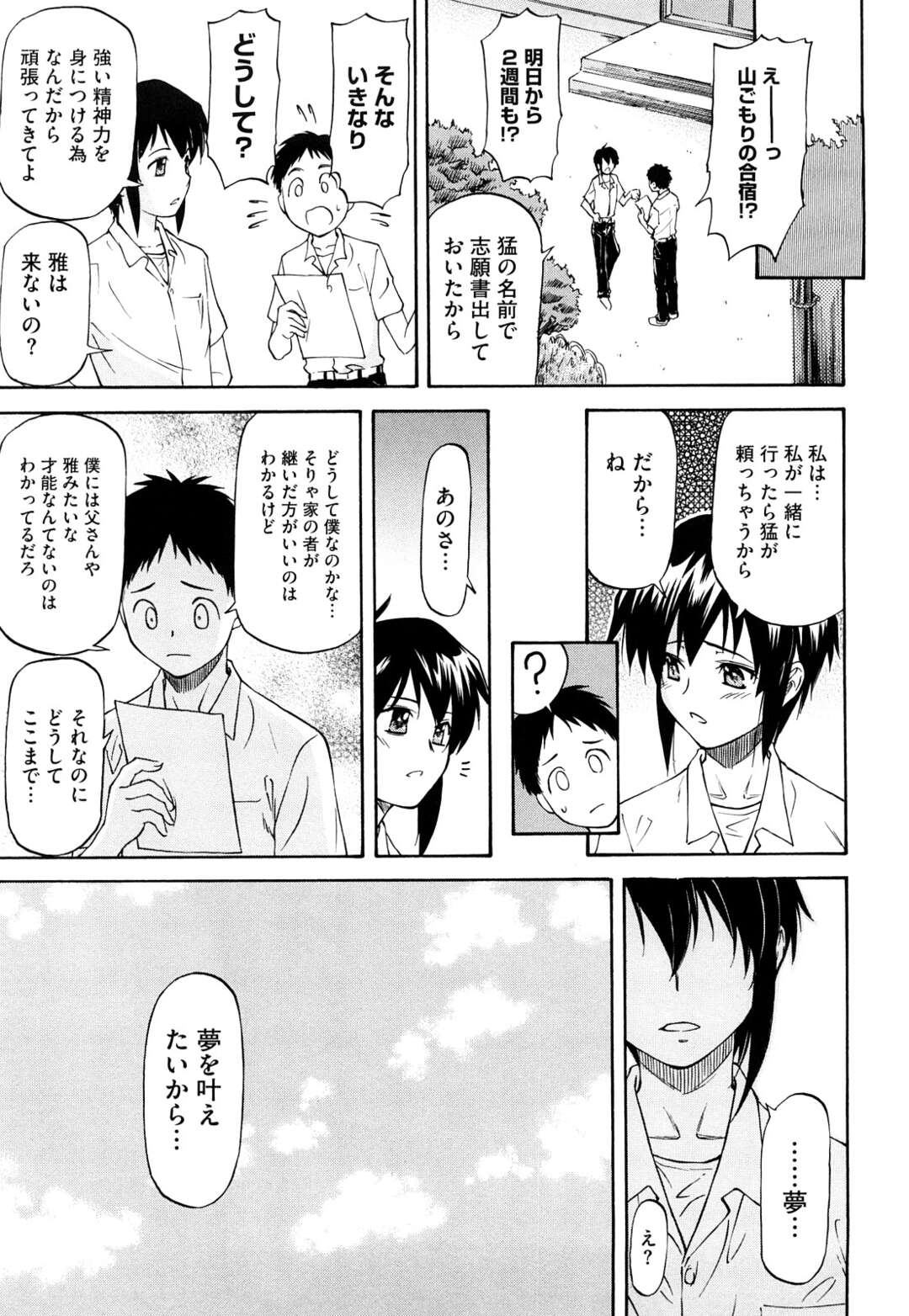 【エロ漫画】【エロ漫画】幼馴染みを守るために男子校に入学した巨乳JK…さらしをムネにまくもDQN達にバレてさらしの下の豊満なバストにぶっかけられ三穴同時に責められる【流一本：守ってあげる・前編】