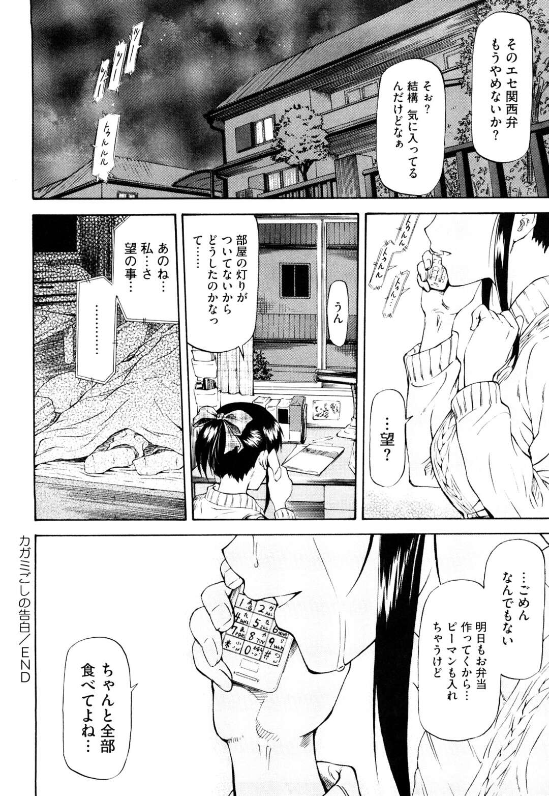 【エロ漫画】【エロ漫画】マジックミラー越しで幼なじみJKが教師とのセクロスでアヘる姿を目の当たりにする男子…もうすっかり調教されきってだらしないイキ顔まで晒す【流一本：カガミごしの告白】