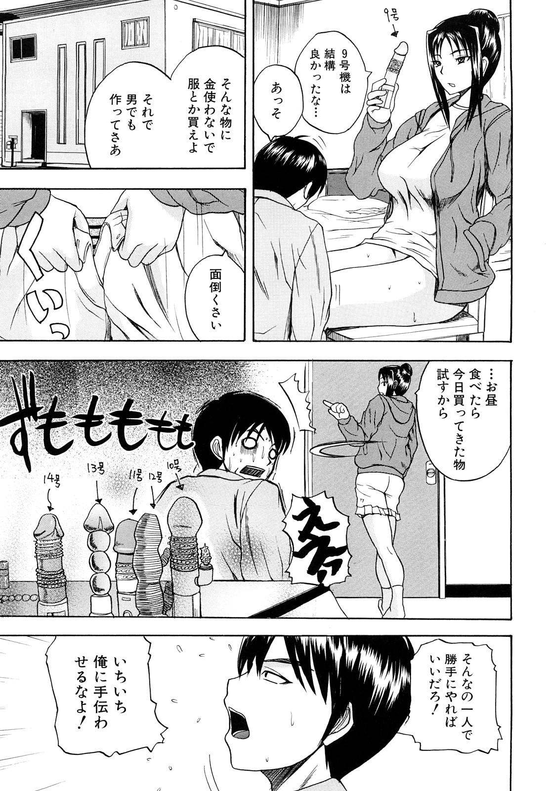 【エロ漫画】【エロ漫画】下着でオナニーをしていた弟を脅迫して自分の性癖に付き合ってもらうド変態なお姉さん…拘束されながらバイブを挿入して目隠しをしたまま生ハメ近親相姦セックスで中出し絶頂イキしちゃう【吉村竜巻：休日の過ごし方】