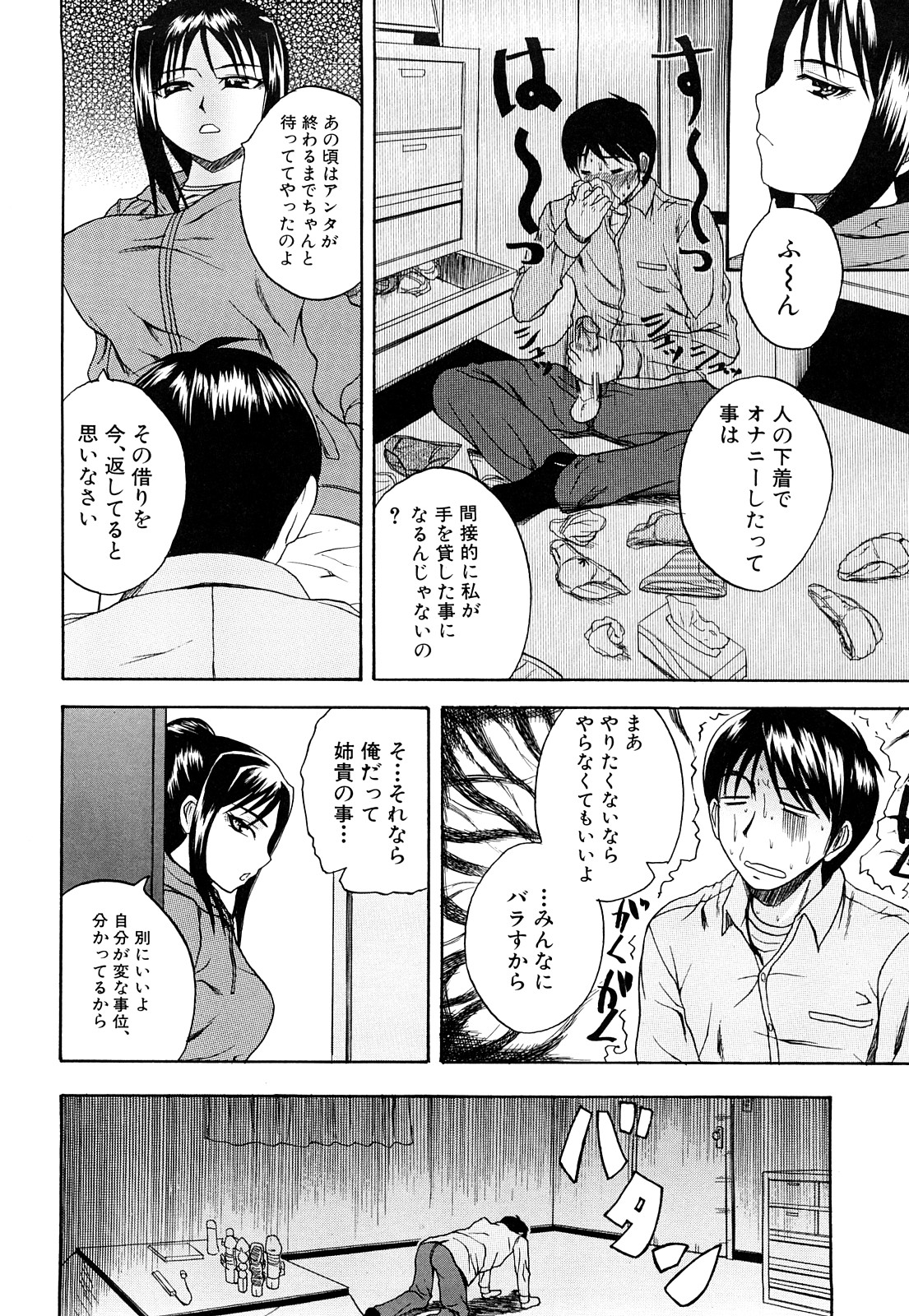 【エロ漫画】【エロ漫画】下着でオナニーをしていた弟を脅迫して自分の性癖に付き合ってもらうド変態なお姉さん…拘束されながらバイブを挿入して目隠しをしたまま生ハメ近親相姦セックスで中出し絶頂イキしちゃう【吉村竜巻：休日の過ごし方】