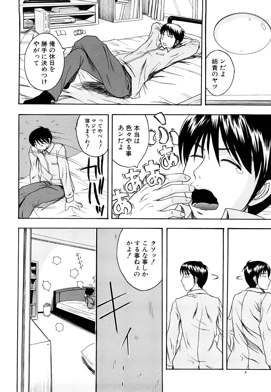 【エロ漫画】【エロ漫画】下着でオナニーをしていた弟を脅迫して自分の性癖に付き合ってもらうド変態なお姉さん…拘束されながらバイブを挿入して目隠しをしたまま生ハメ近親相姦セックスで中出し絶頂イキしちゃう【吉村竜巻：休日の過ごし方】