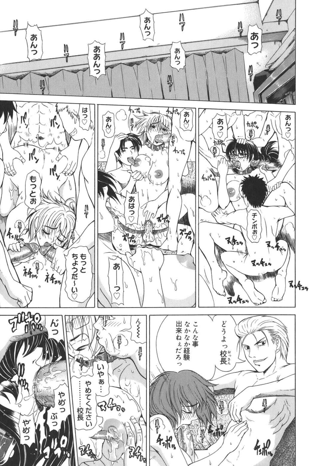 【エロ漫画】【エロ漫画】校長室で性奴隷の淫乱教師達を連れて乱交パーティーする生徒達と校長先生が乱暴に犯してぶっかけ射精で精子まみれになって連続中出し快楽堕ち！【刻江尋人：Re-Start ＃6】