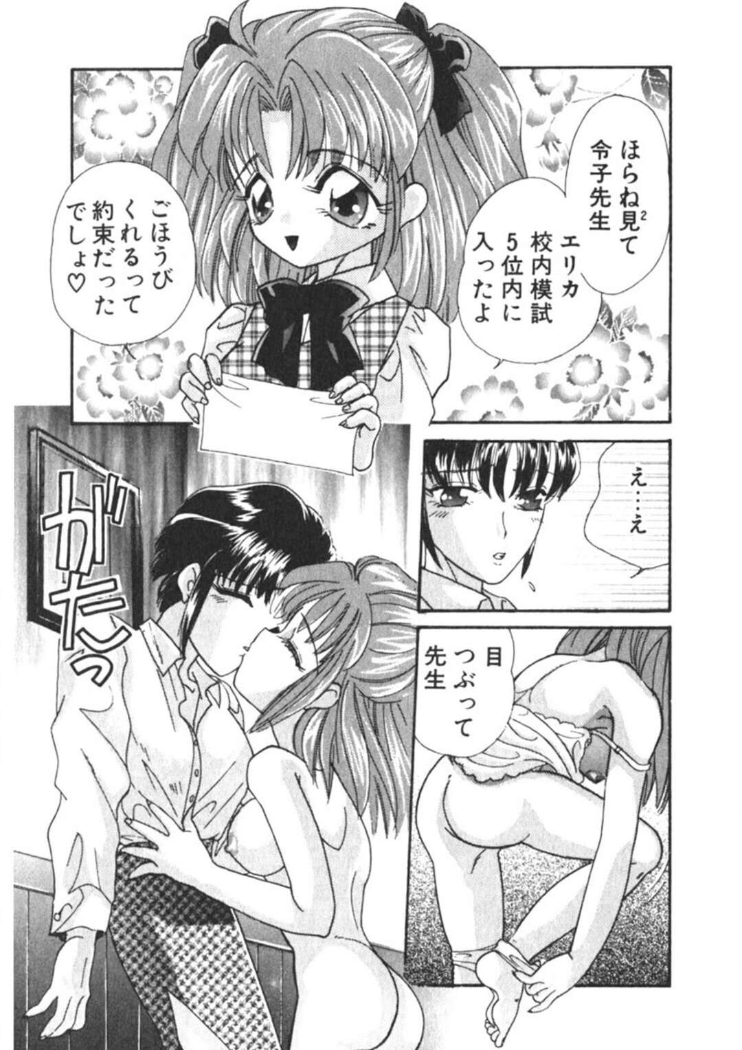 【エロ漫画】【エロ漫画】成績が上がったご褒美にエッチしちゃう先生…ふたなりの生徒といちゃラブ中出しセックスで絶頂イキしちゃう【MANA-KO：微熱】