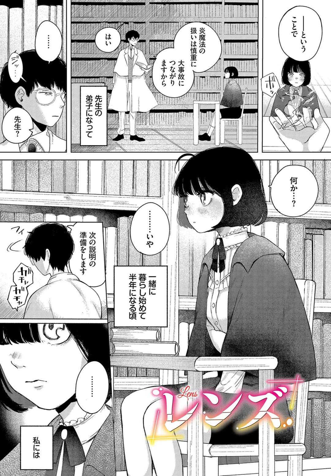 【エロ漫画】【エロ漫画】先生の目の前でオナニーをしちゃうJK…指導されておしりをスパンキングされて中出しいちゃラブセックスしちゃう【平丸あきら：レンズ】