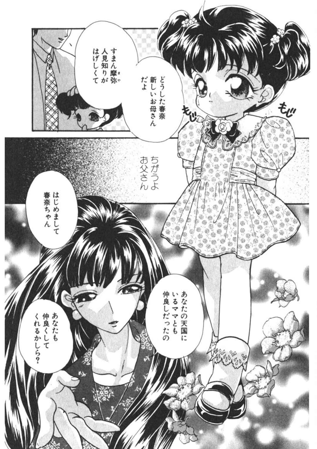 【エロ漫画】【エロ漫画】義理の母に調教されちゃう娘…乳首責めや手マンをされてトロ顔で連続イキしちゃう【MANA-KO：獣は闇の中に棲む】